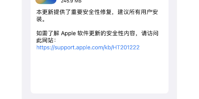 苹果推出iOS16.6.1正式版更新 提供安全性修复