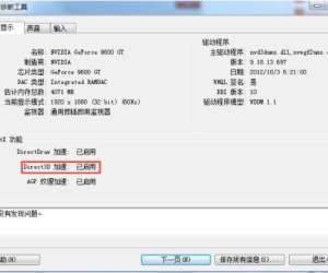 如何在Win7系统中关闭3D加速功能以提升系统性能