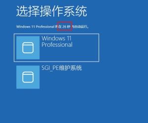 如何关闭开机的操作系统选择读秒